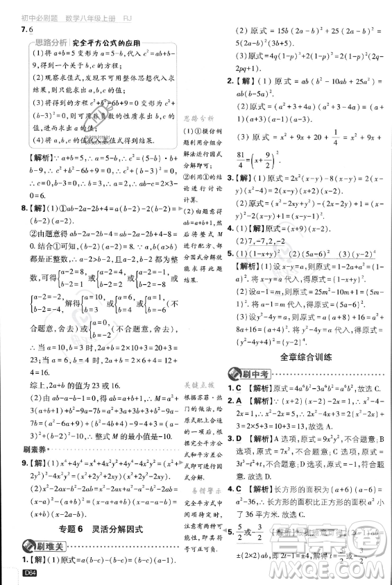 開(kāi)明出版社2024屆初中必刷題八年級(jí)上冊(cè)數(shù)學(xué)人教版答案
