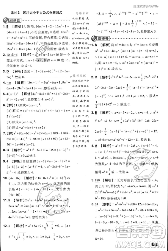 開(kāi)明出版社2024屆初中必刷題八年級(jí)上冊(cè)數(shù)學(xué)人教版答案
