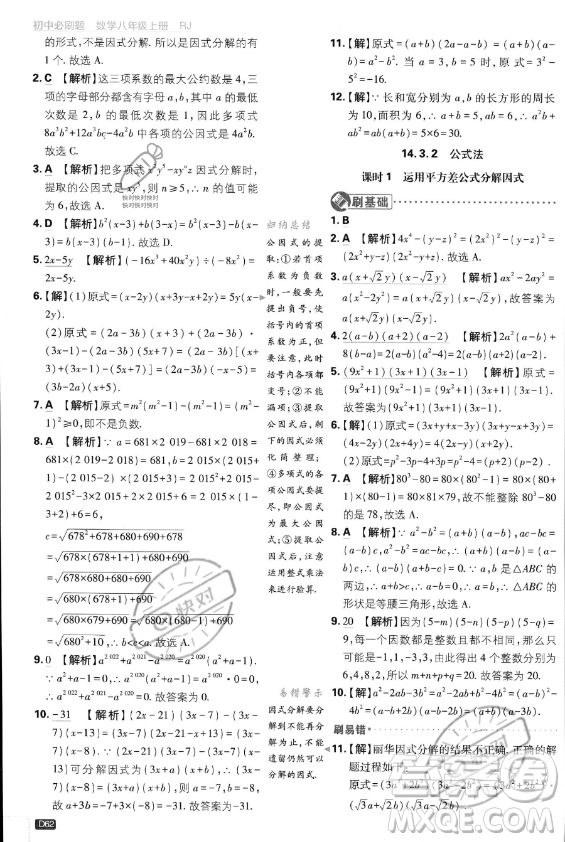 開(kāi)明出版社2024屆初中必刷題八年級(jí)上冊(cè)數(shù)學(xué)人教版答案