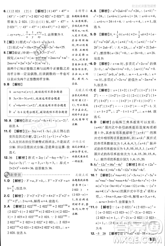 開(kāi)明出版社2024屆初中必刷題八年級(jí)上冊(cè)數(shù)學(xué)人教版答案