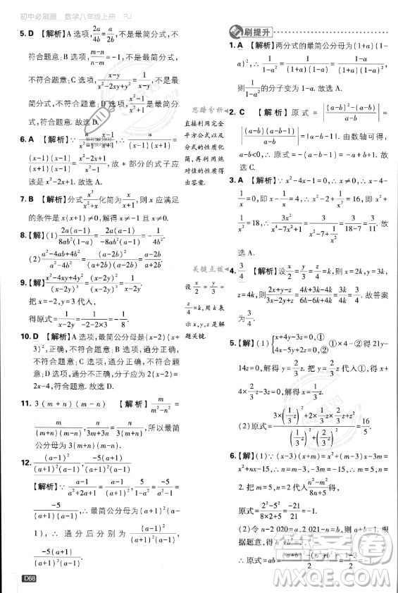 開(kāi)明出版社2024屆初中必刷題八年級(jí)上冊(cè)數(shù)學(xué)人教版答案