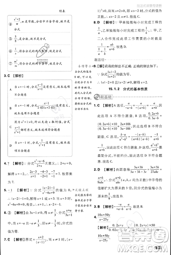開(kāi)明出版社2024屆初中必刷題八年級(jí)上冊(cè)數(shù)學(xué)人教版答案