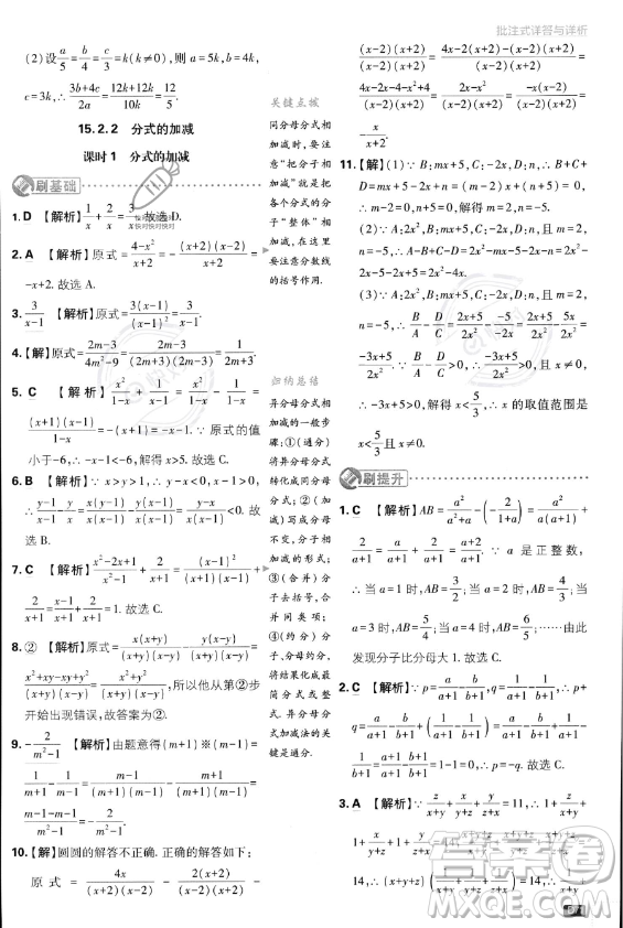 開(kāi)明出版社2024屆初中必刷題八年級(jí)上冊(cè)數(shù)學(xué)人教版答案