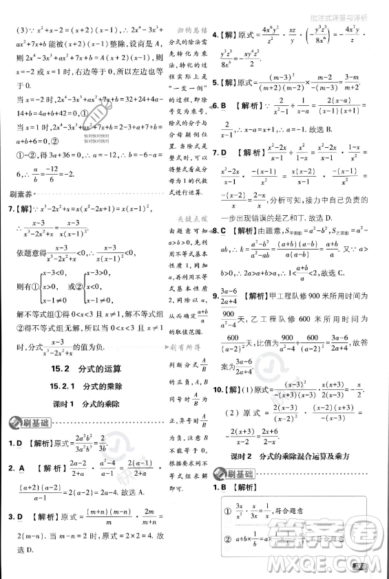 開(kāi)明出版社2024屆初中必刷題八年級(jí)上冊(cè)數(shù)學(xué)人教版答案