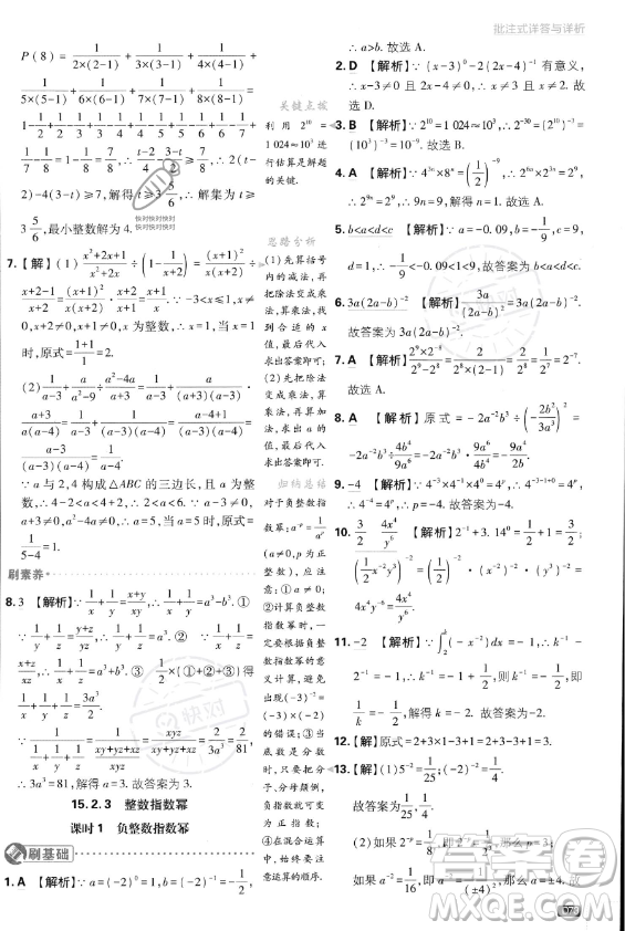 開(kāi)明出版社2024屆初中必刷題八年級(jí)上冊(cè)數(shù)學(xué)人教版答案