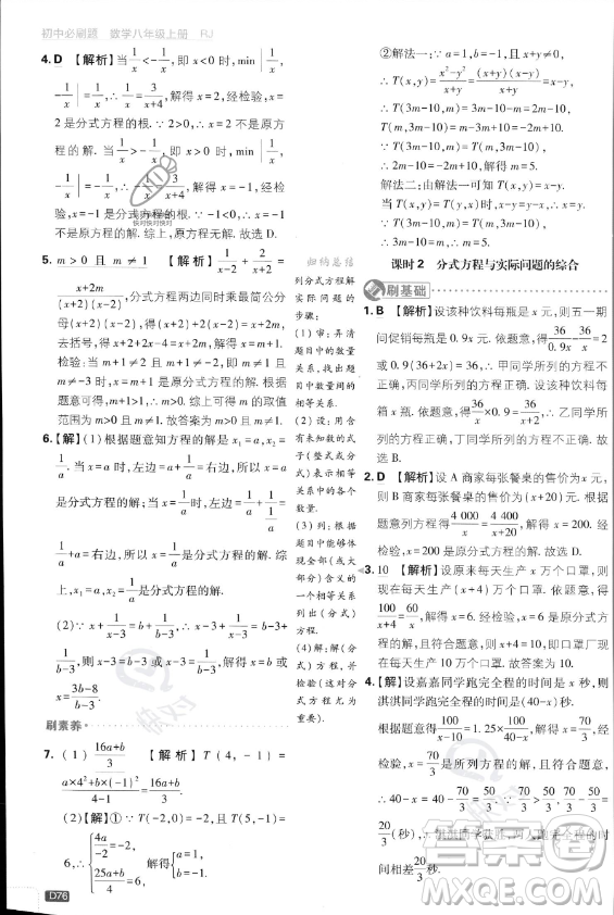 開(kāi)明出版社2024屆初中必刷題八年級(jí)上冊(cè)數(shù)學(xué)人教版答案