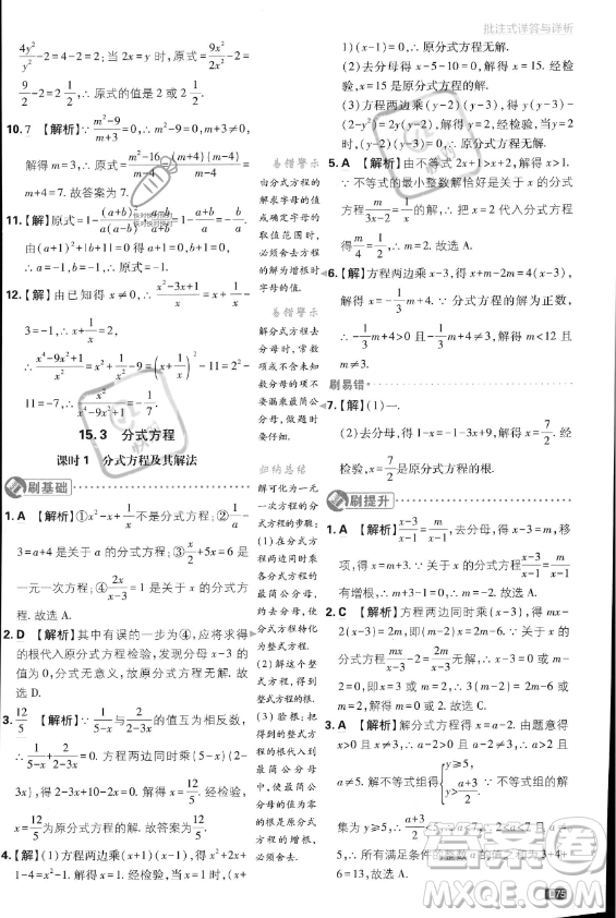 開(kāi)明出版社2024屆初中必刷題八年級(jí)上冊(cè)數(shù)學(xué)人教版答案