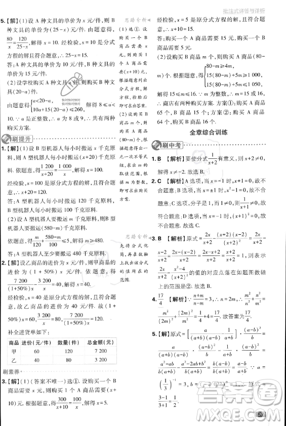 開(kāi)明出版社2024屆初中必刷題八年級(jí)上冊(cè)數(shù)學(xué)人教版答案