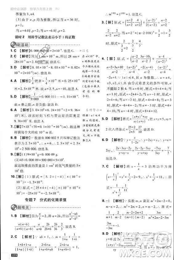 開(kāi)明出版社2024屆初中必刷題八年級(jí)上冊(cè)數(shù)學(xué)人教版答案