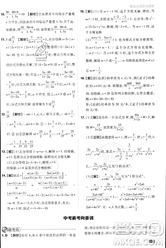 開(kāi)明出版社2024屆初中必刷題八年級(jí)上冊(cè)數(shù)學(xué)人教版答案