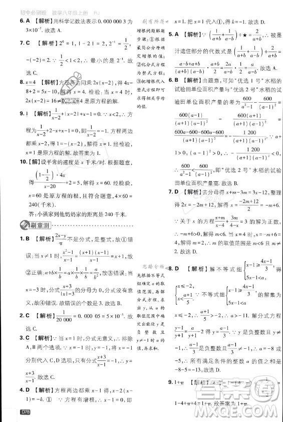 開(kāi)明出版社2024屆初中必刷題八年級(jí)上冊(cè)數(shù)學(xué)人教版答案