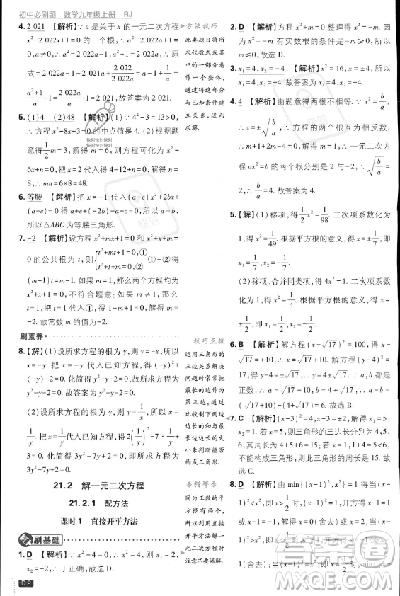 開明出版社2024屆初中必刷題九年級上冊數(shù)學人教版答案