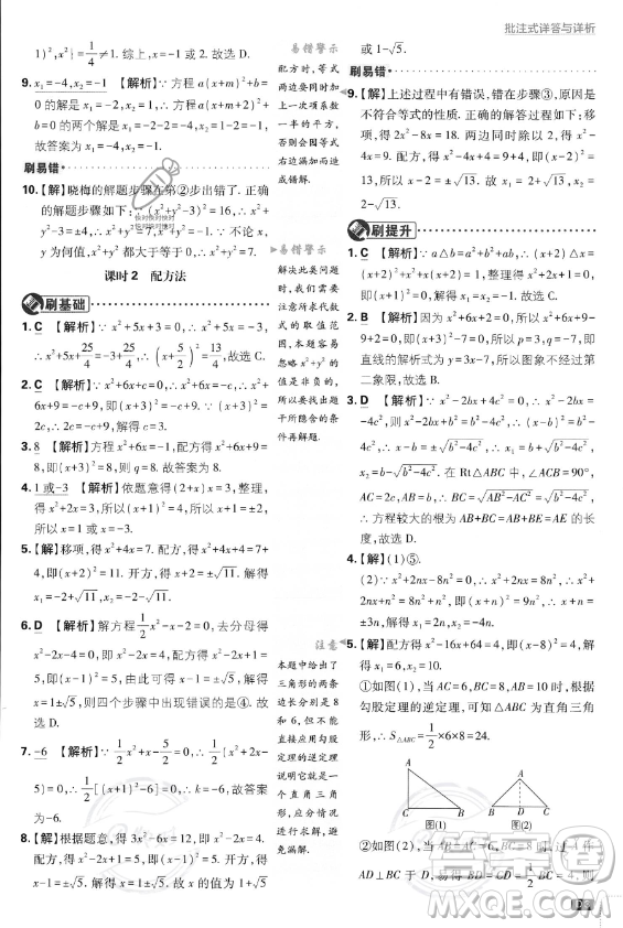 開明出版社2024屆初中必刷題九年級上冊數(shù)學人教版答案
