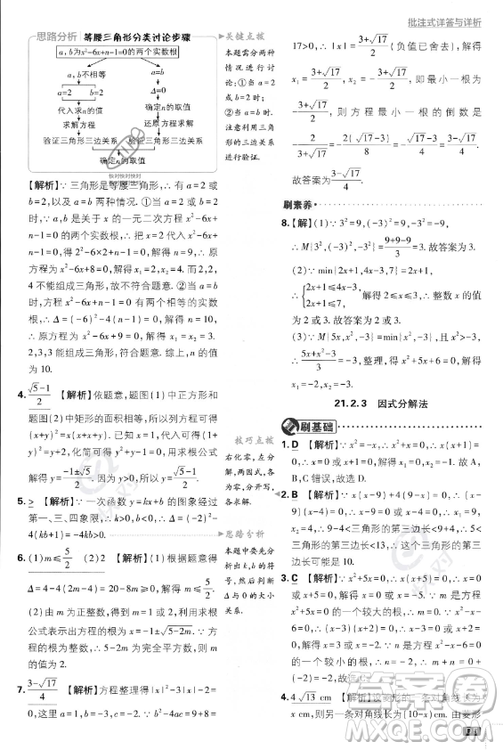 開明出版社2024屆初中必刷題九年級上冊數(shù)學人教版答案