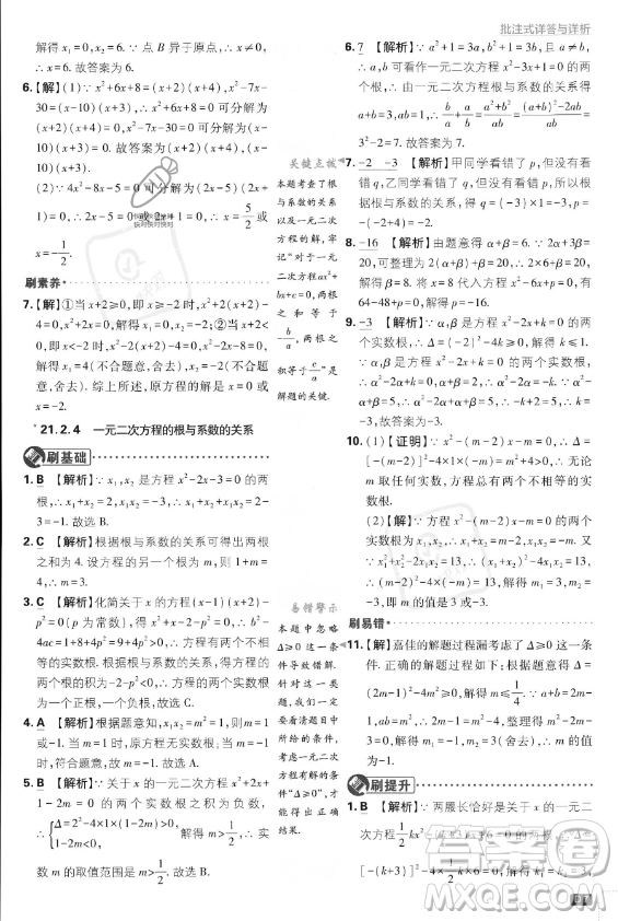開明出版社2024屆初中必刷題九年級上冊數(shù)學人教版答案