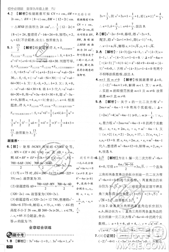 開明出版社2024屆初中必刷題九年級上冊數(shù)學人教版答案