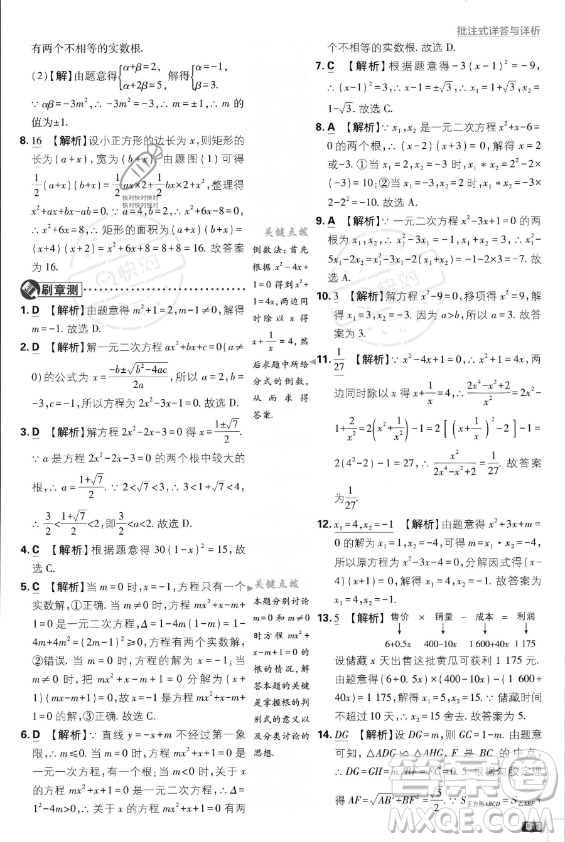 開明出版社2024屆初中必刷題九年級上冊數(shù)學人教版答案