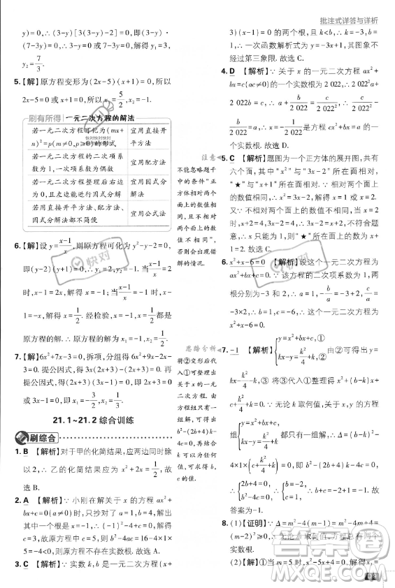 開明出版社2024屆初中必刷題九年級上冊數(shù)學人教版答案