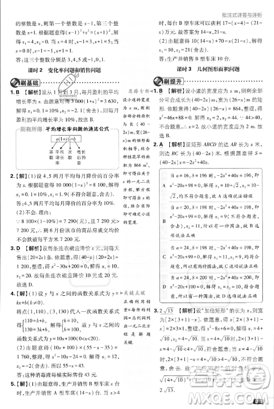 開明出版社2024屆初中必刷題九年級上冊數(shù)學人教版答案