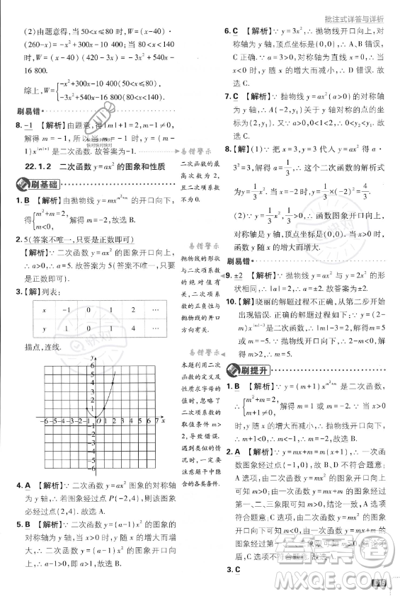 開明出版社2024屆初中必刷題九年級上冊數(shù)學人教版答案