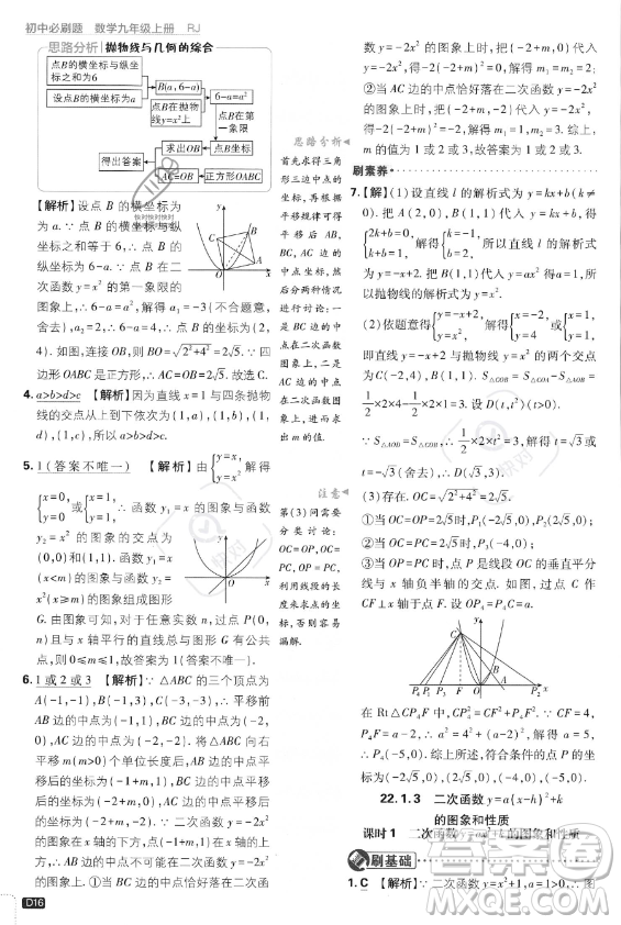 開明出版社2024屆初中必刷題九年級上冊數(shù)學人教版答案