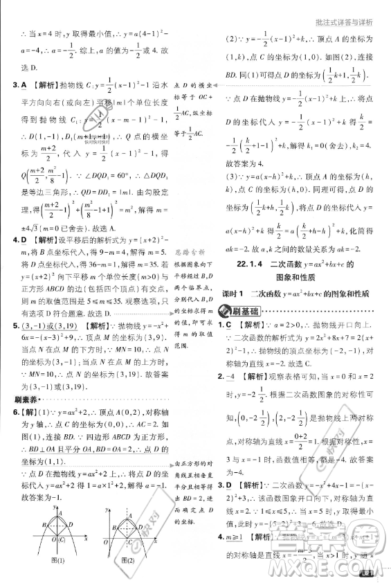 開明出版社2024屆初中必刷題九年級上冊數(shù)學人教版答案