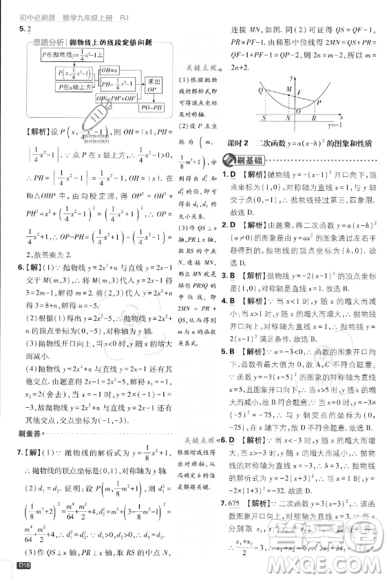 開明出版社2024屆初中必刷題九年級上冊數(shù)學人教版答案