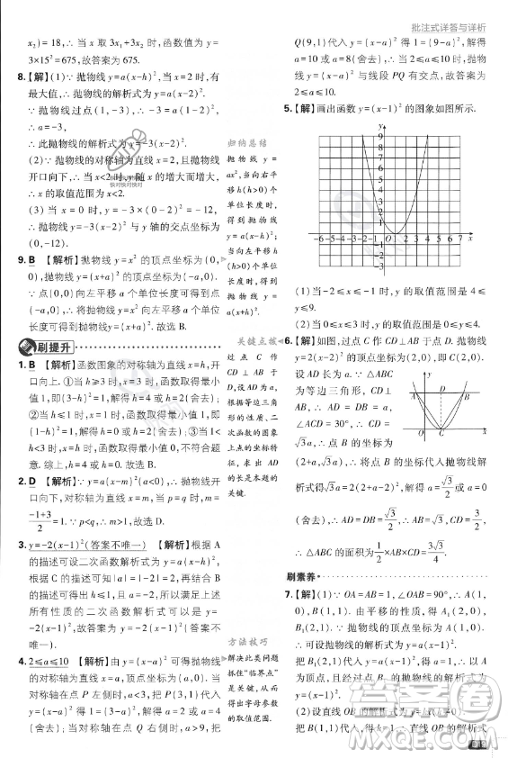 開明出版社2024屆初中必刷題九年級上冊數(shù)學人教版答案