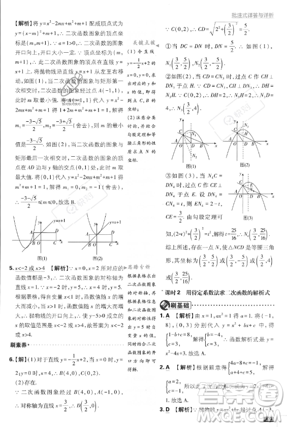 開明出版社2024屆初中必刷題九年級上冊數(shù)學人教版答案