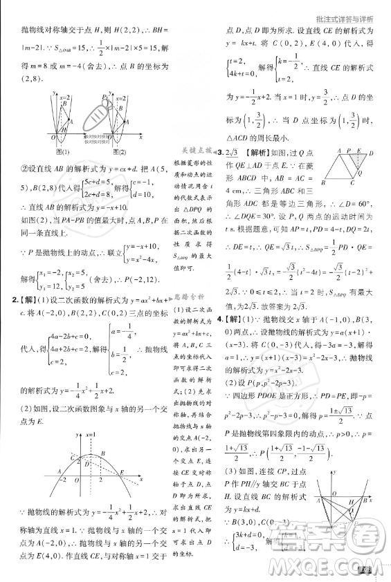 開明出版社2024屆初中必刷題九年級上冊數(shù)學人教版答案