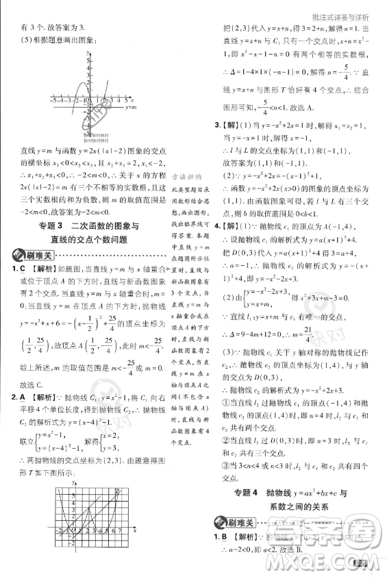 開明出版社2024屆初中必刷題九年級上冊數(shù)學人教版答案