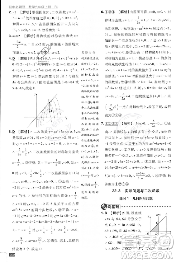 開明出版社2024屆初中必刷題九年級上冊數(shù)學人教版答案