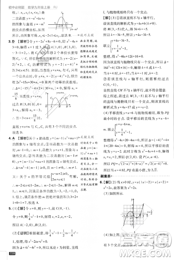 開明出版社2024屆初中必刷題九年級上冊數(shù)學人教版答案