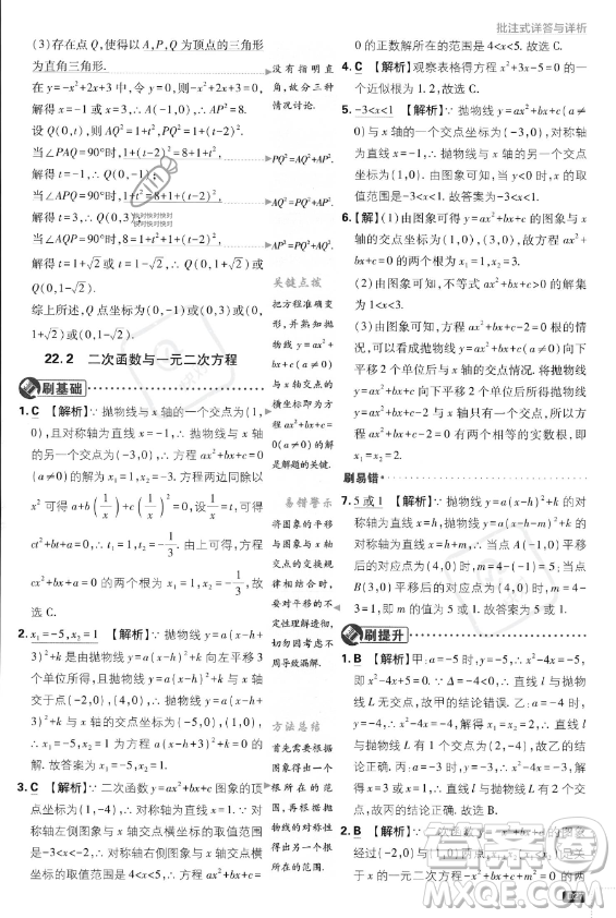 開明出版社2024屆初中必刷題九年級上冊數(shù)學人教版答案