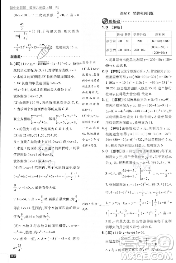 開明出版社2024屆初中必刷題九年級上冊數(shù)學人教版答案