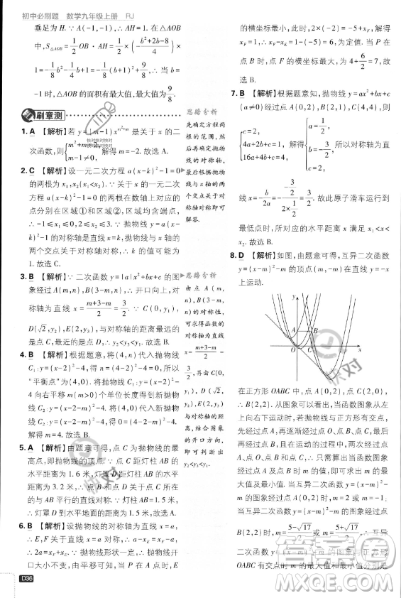 開明出版社2024屆初中必刷題九年級上冊數(shù)學人教版答案