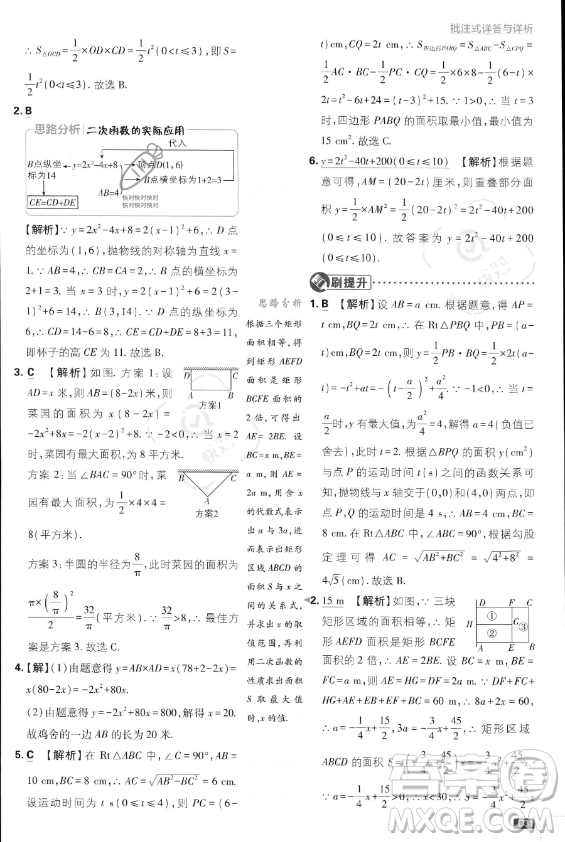 開明出版社2024屆初中必刷題九年級上冊數(shù)學人教版答案