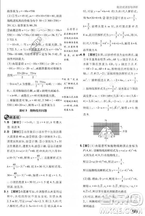 開明出版社2024屆初中必刷題九年級上冊數(shù)學人教版答案