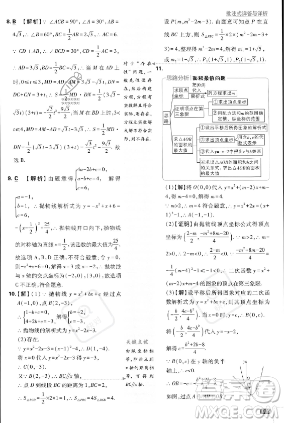 開明出版社2024屆初中必刷題九年級上冊數(shù)學人教版答案