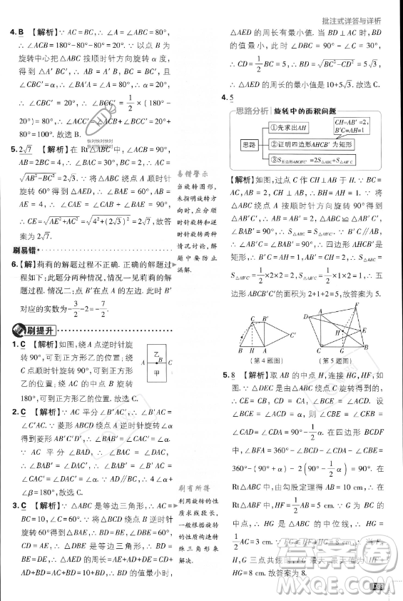 開明出版社2024屆初中必刷題九年級上冊數(shù)學人教版答案
