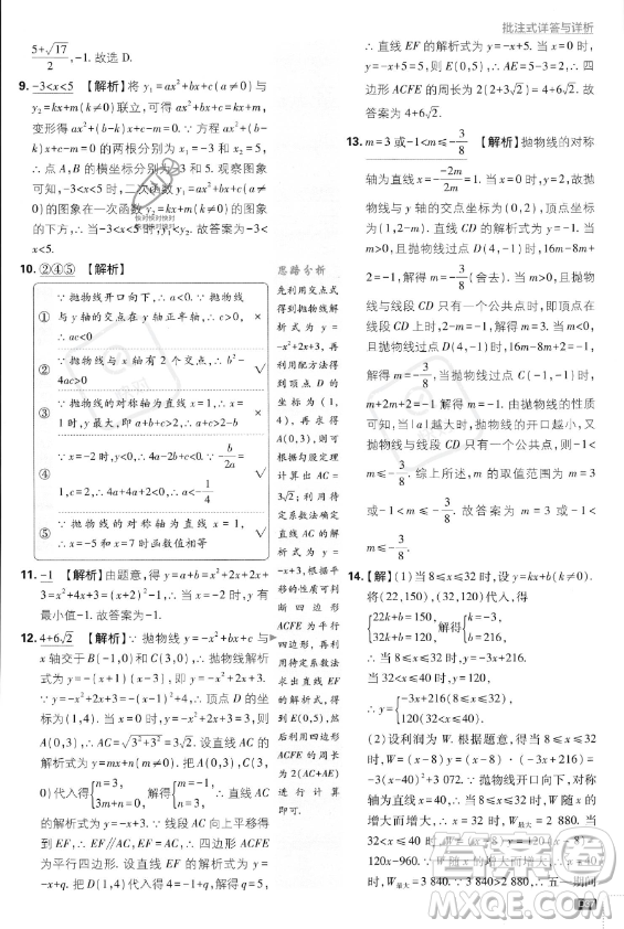 開明出版社2024屆初中必刷題九年級上冊數(shù)學人教版答案