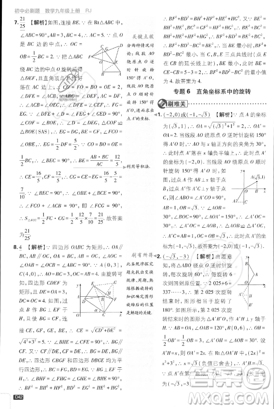 開明出版社2024屆初中必刷題九年級上冊數(shù)學人教版答案