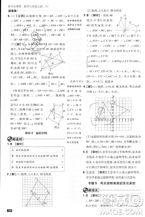 開明出版社2024屆初中必刷題九年級上冊數(shù)學人教版答案
