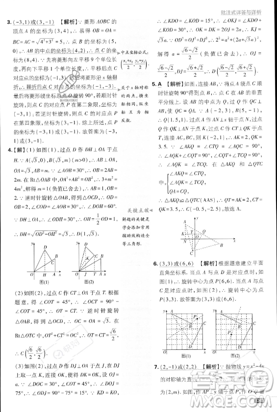 開明出版社2024屆初中必刷題九年級上冊數(shù)學人教版答案
