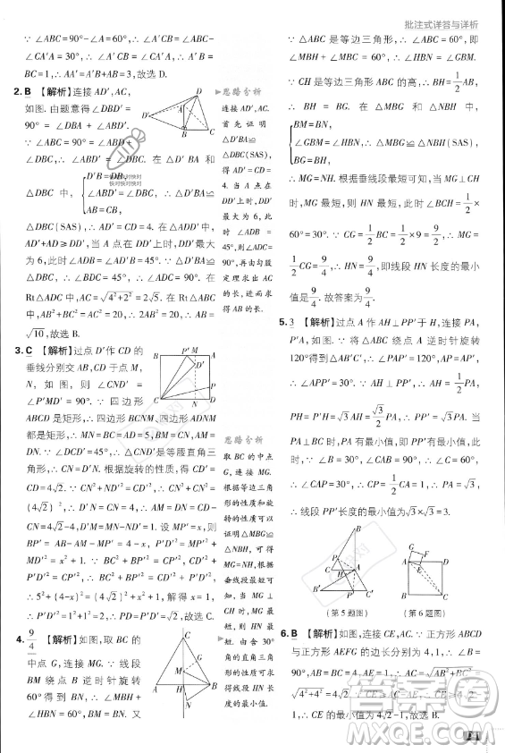 開明出版社2024屆初中必刷題九年級上冊數(shù)學人教版答案