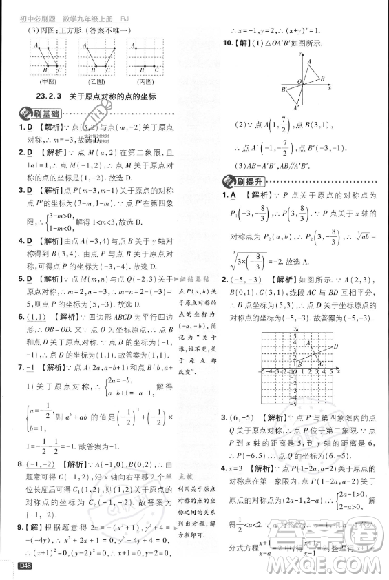 開明出版社2024屆初中必刷題九年級上冊數(shù)學人教版答案