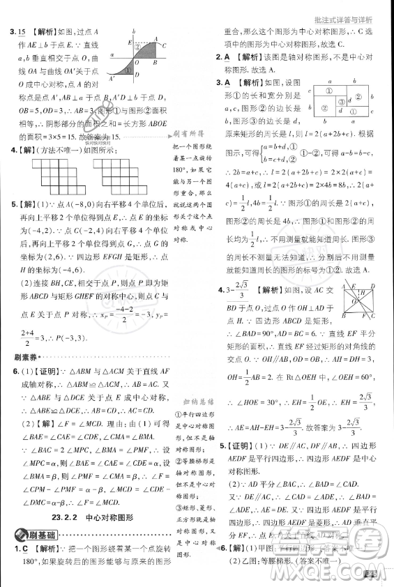 開明出版社2024屆初中必刷題九年級上冊數(shù)學人教版答案
