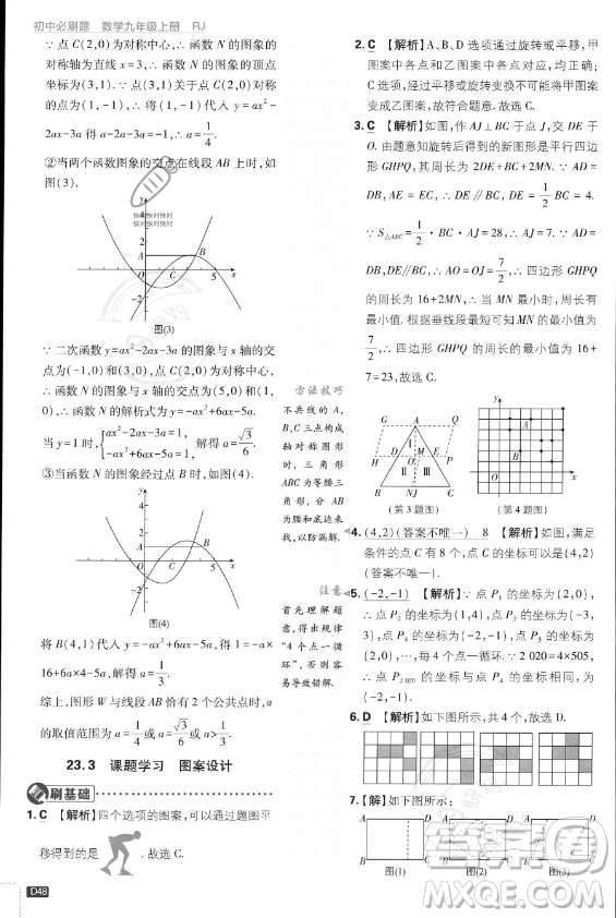 開明出版社2024屆初中必刷題九年級上冊數(shù)學人教版答案