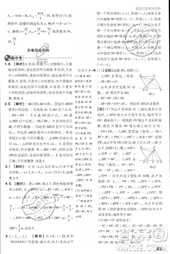 開明出版社2024屆初中必刷題九年級上冊數(shù)學人教版答案