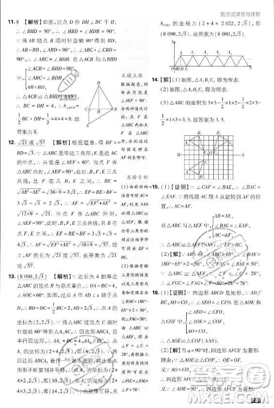 開明出版社2024屆初中必刷題九年級上冊數(shù)學人教版答案